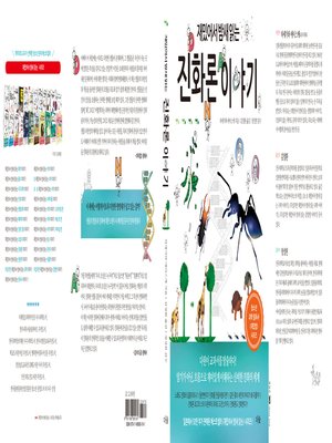 cover image of 재밌어서 밤새 읽는 진화론 이야기